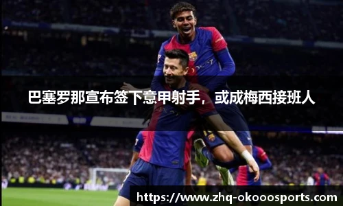 okooo澳客官方网站